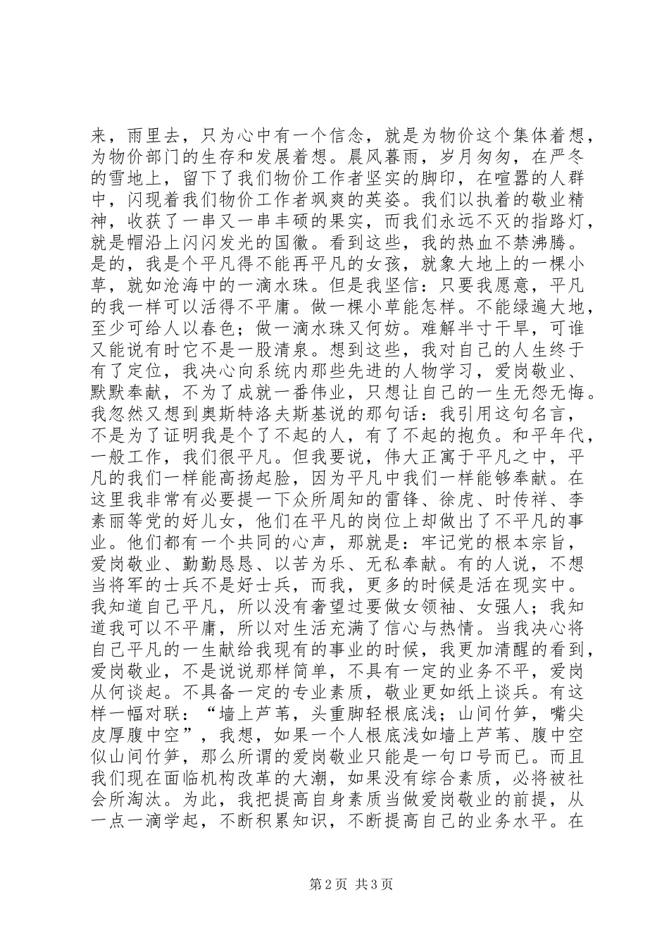 让青春和国徽一同闪光(物价局五四精彩演讲)_第2页