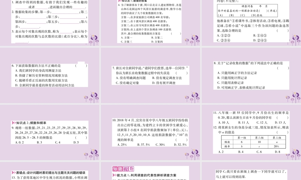 八年级数学上册 第15章 数据的收集与表示 15.1 数据的收集作业课件 (新版)华东师大版 课件