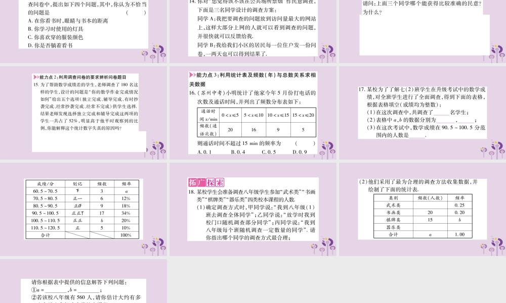 八年级数学上册 第15章 数据的收集与表示 15.1 数据的收集作业课件 (新版)华东师大版 课件