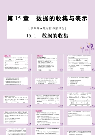 八年级数学上册 第15章 数据的收集与表示 15.1 数据的收集作业课件 (新版)华东师大版 课件