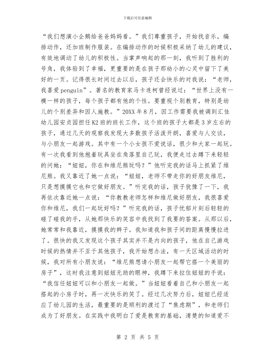 幼儿园教师爱岗敬业演讲稿——幸福的真谛与幼儿园教师班务工作总结汇编_第2页