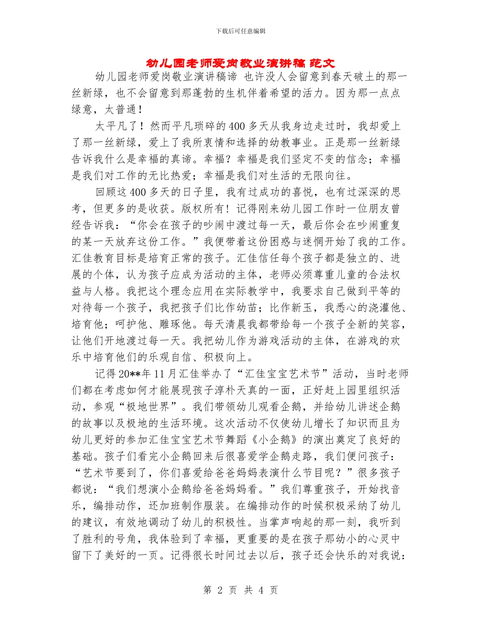 幼儿园教师爱岗敬业演讲稿-范文_第2页