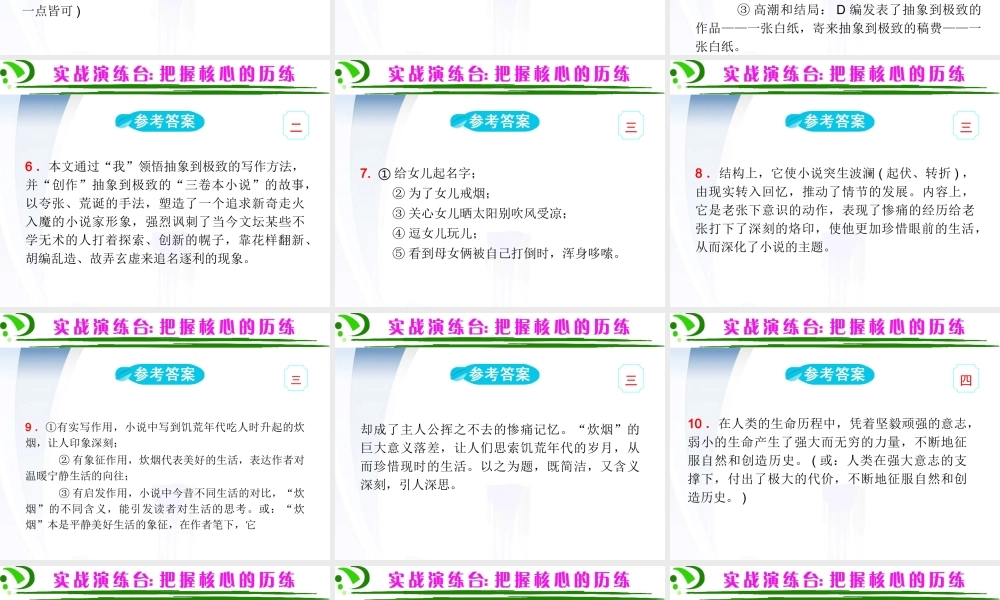 广东省高考语文第1轮总复习 第6部分第1节 文学类文本阅读之一 小说阅读(下)课件 粤教版 课件