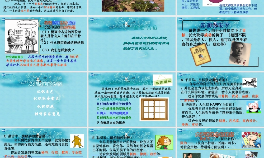 中学主题班会 树立理想(人生规划)课件