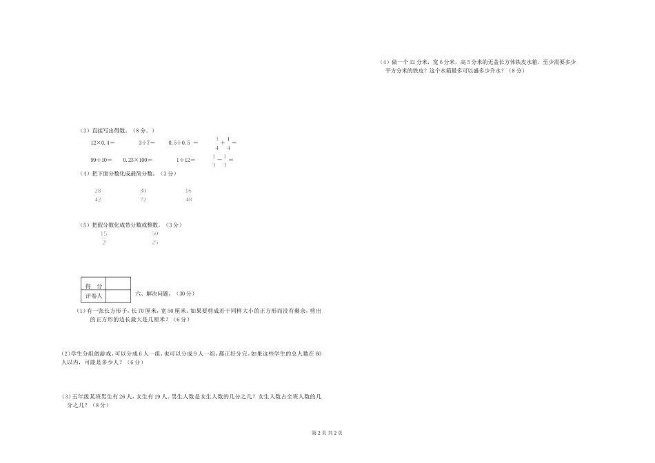 五年级数学下册期中考试卷_第2页