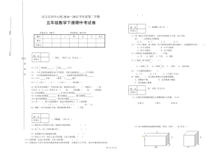 五年级数学下册期中考试卷