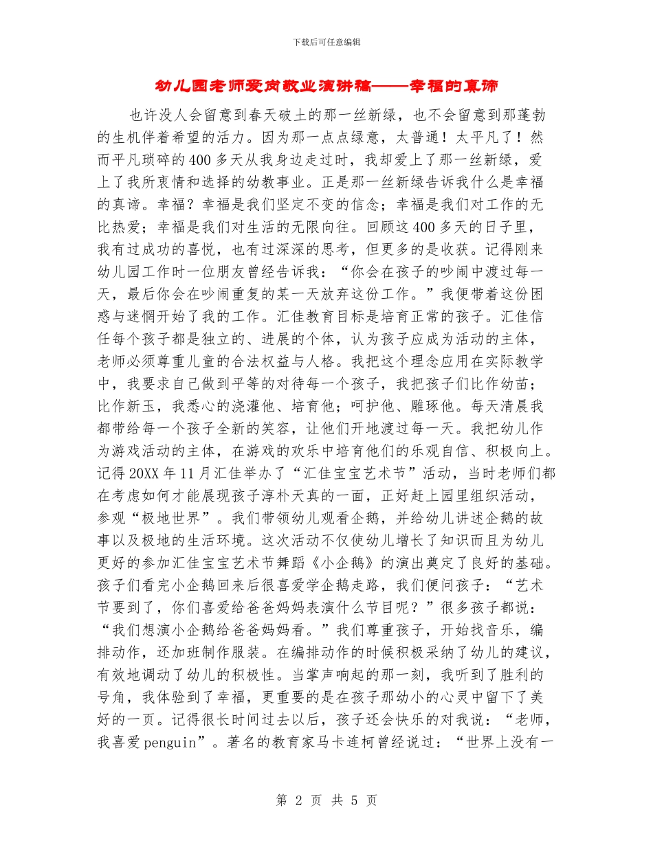 幼儿园教师爱岗敬业演讲稿——幸福的真谛_第2页