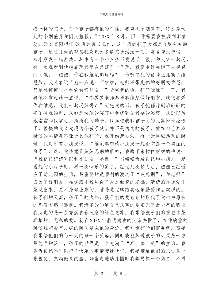 幼儿园教师爱岗敬业演讲稿——幸福的真谛_第3页