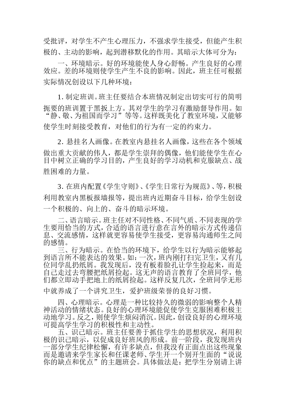 如何做好班级管理工作_第2页