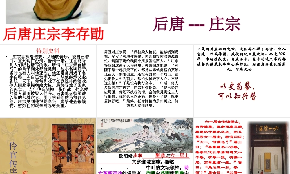 伶官传序课件
