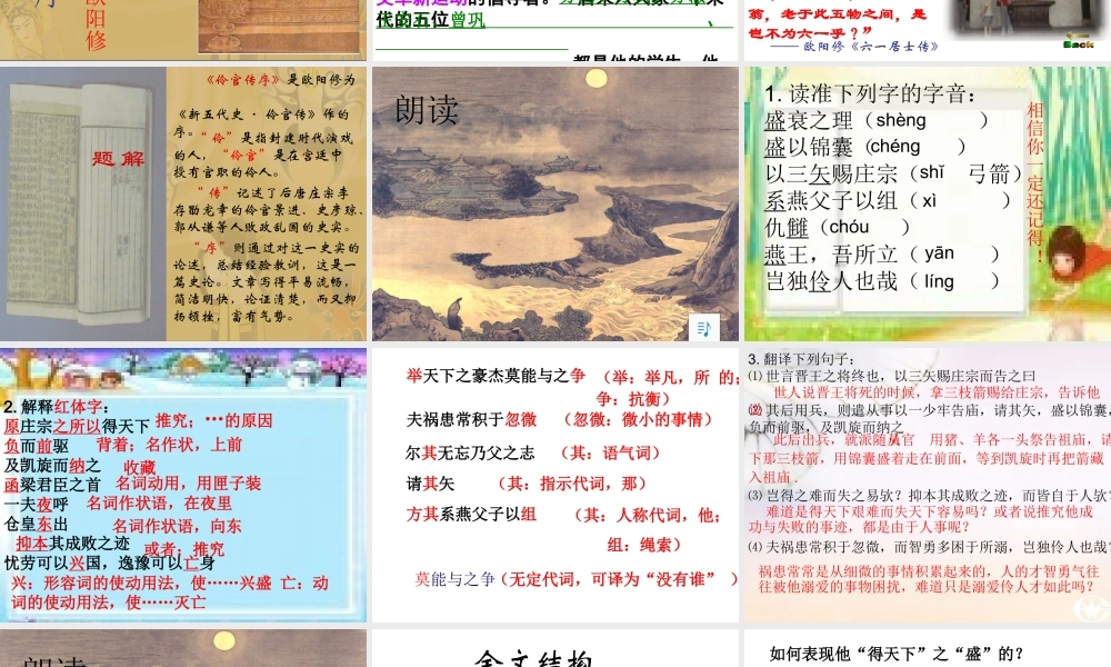 伶官传序课件