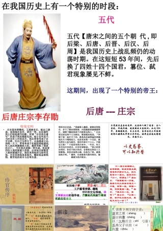 伶官传序课件
