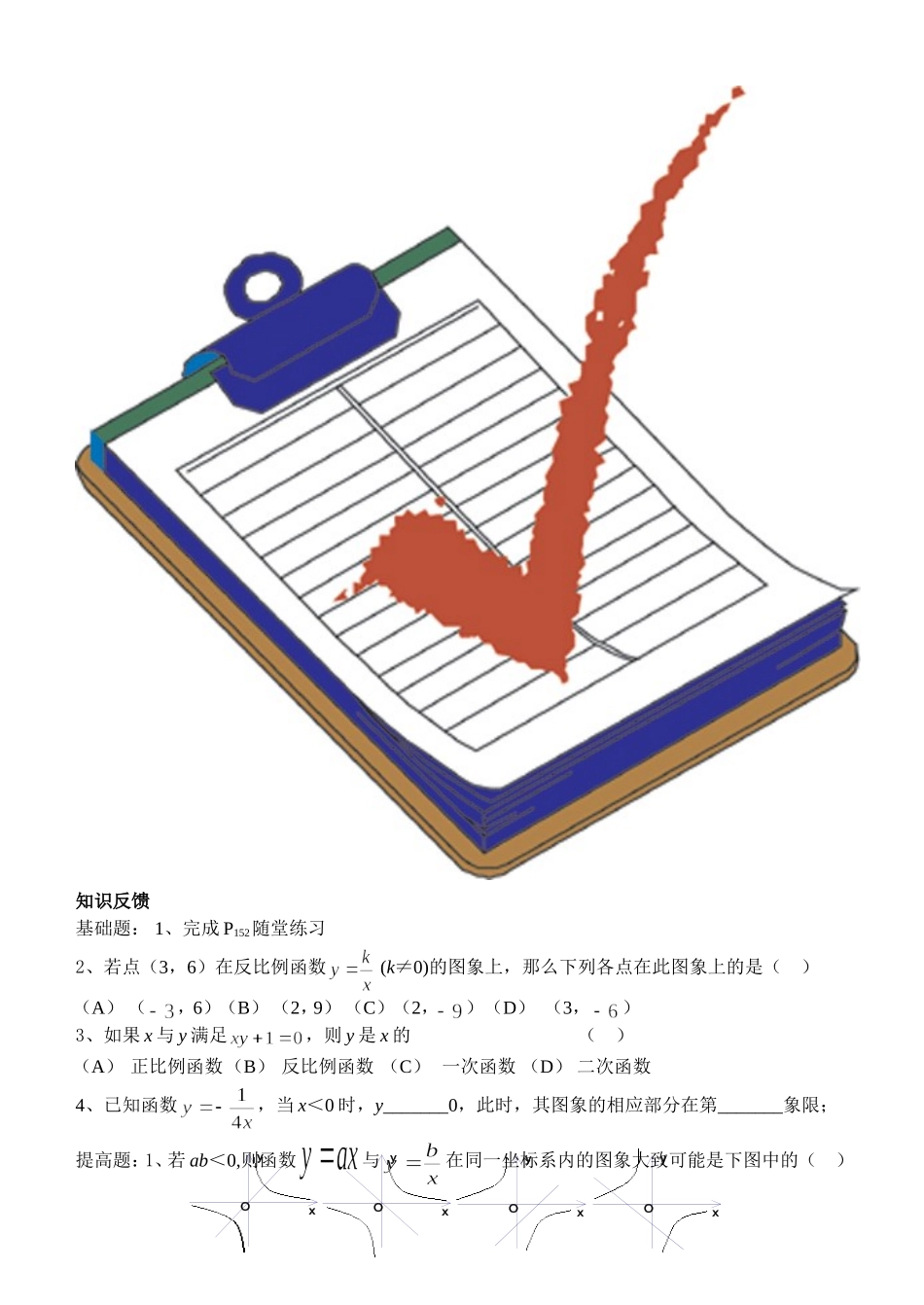 反比例函数的图像和性质（二）_第2页