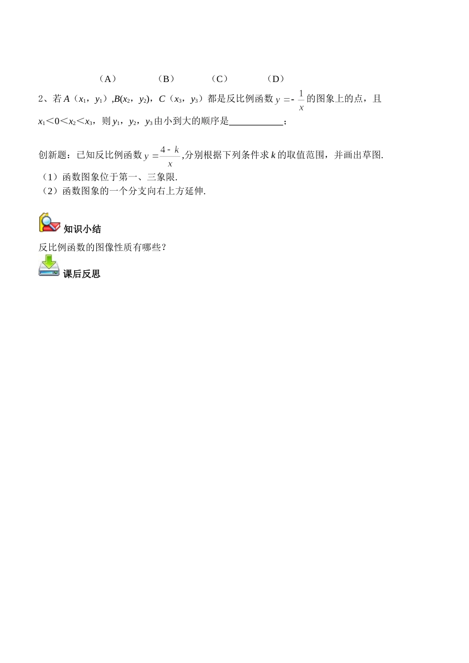 反比例函数的图像和性质（二）_第3页