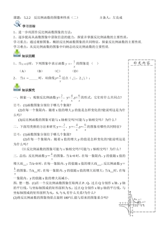 反比例函数的图像和性质（二）