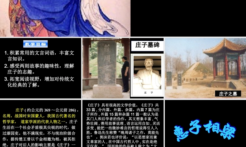 《庄子》故事两则（惠子相梁、庄子与惠子游于濠梁）课件6