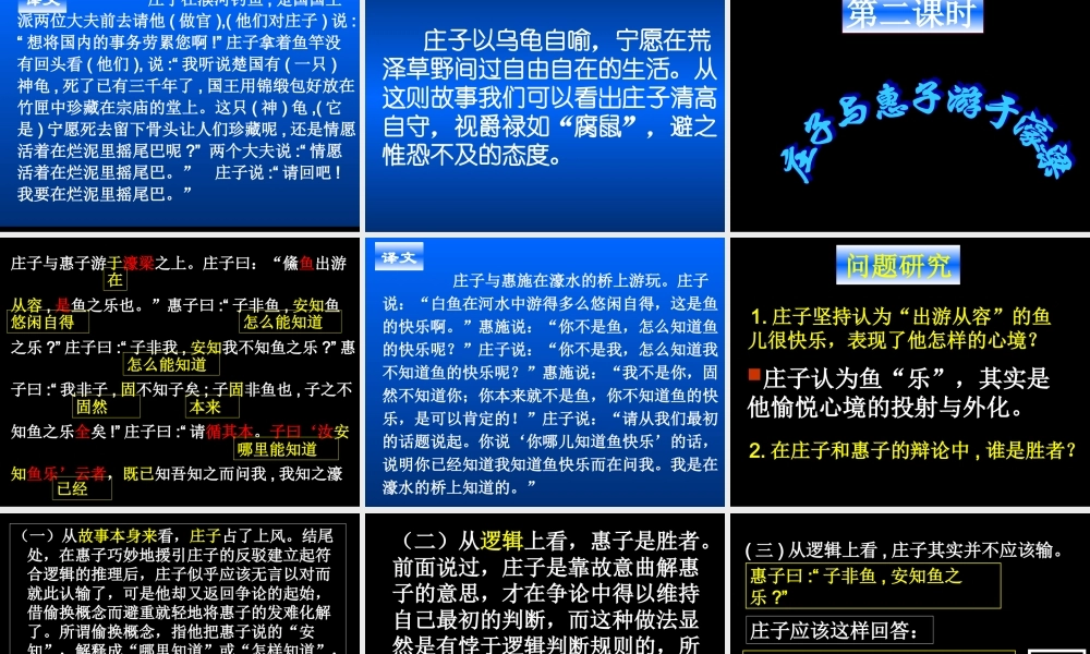 《庄子》故事两则（惠子相梁、庄子与惠子游于濠梁）课件6