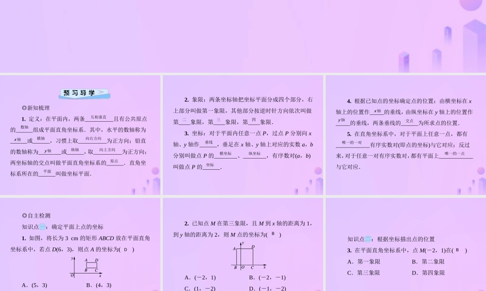 八年级数学上册 第三章 位置与坐标 3.2 平面直角坐标系 第1课时 平面上点与坐标的关系习题课件 (新版)北师大版 课件