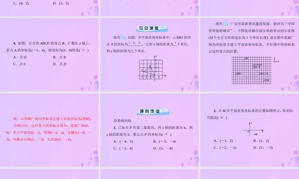 八年级数学上册 第三章 位置与坐标 3.2 平面直角坐标系 第1课时 平面上点与坐标的关系习题课件 (新版)北师大版 课件