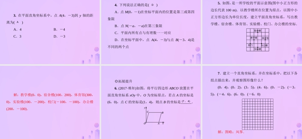 八年级数学上册 第三章 位置与坐标 3.2 平面直角坐标系 第1课时 平面上点与坐标的关系习题课件 (新版)北师大版 课件