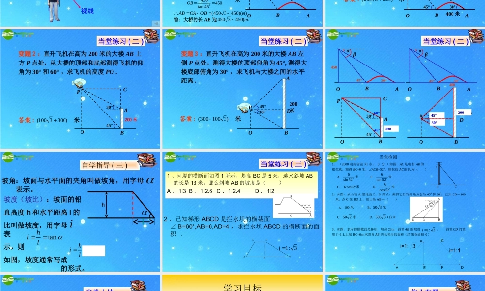 九年级数学上册 21 解直角三角形复习 课件 北京课改版 课件