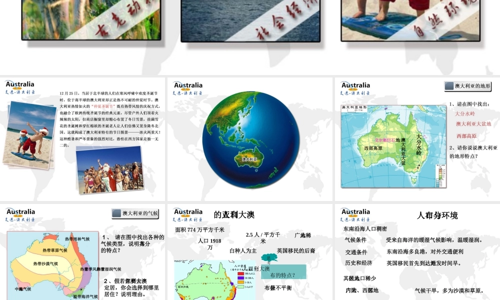 中学七年级地理下册 8.7 澳大利亚课件 湘教版 课件