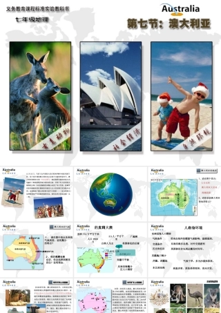 中学七年级地理下册 8.7 澳大利亚课件 湘教版 课件