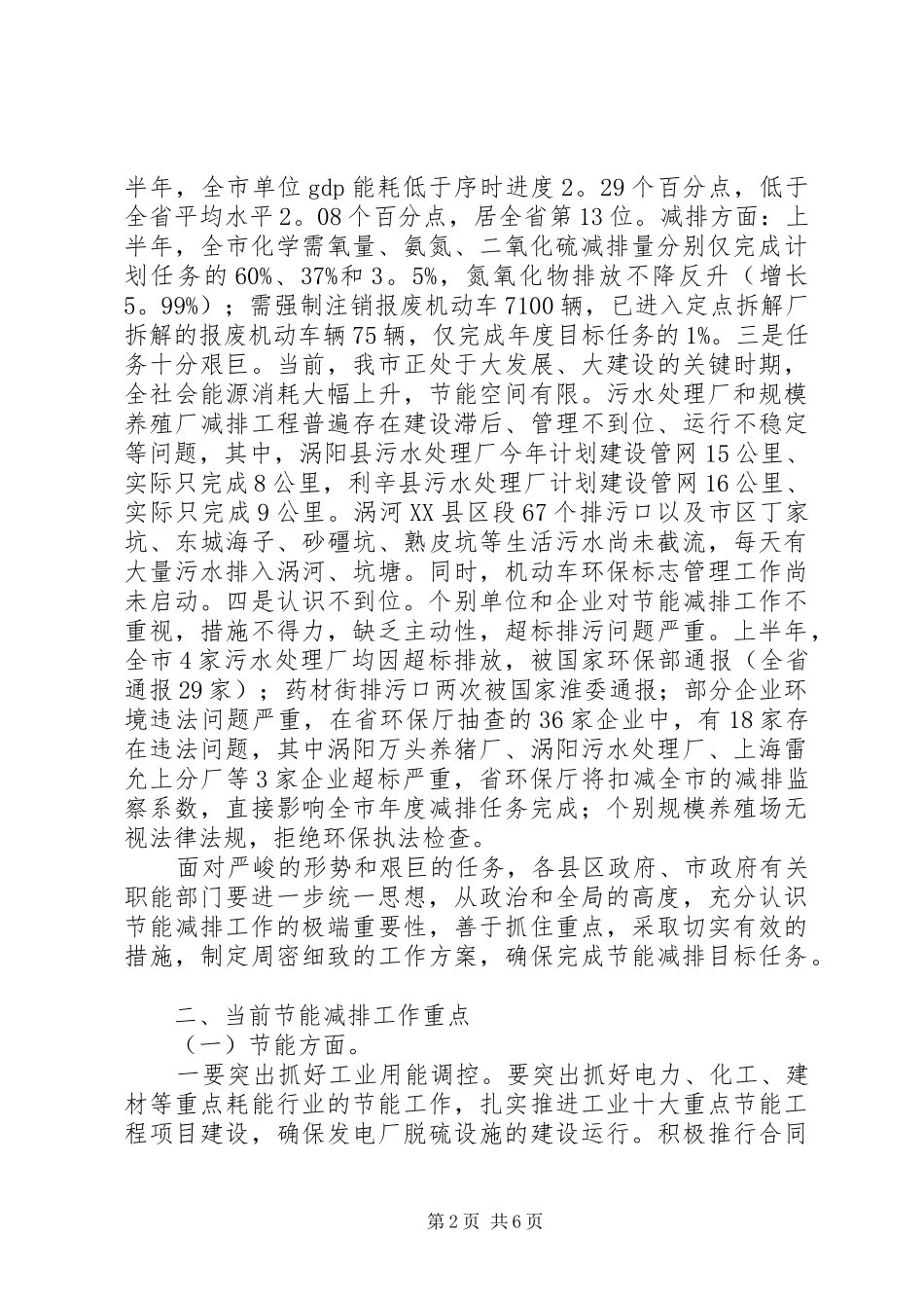 市长在节能减排专题会发言_第2页