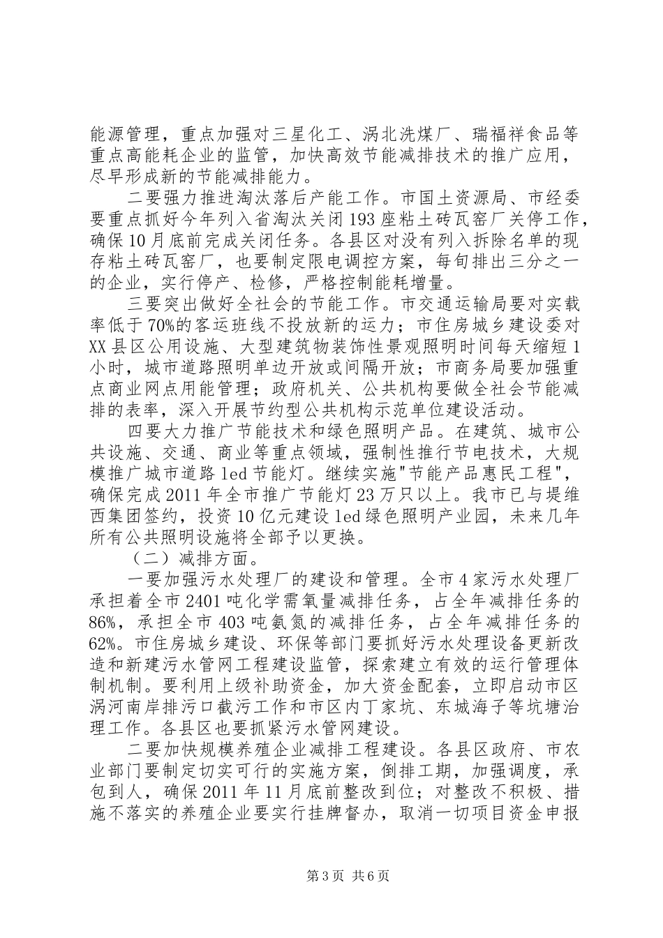 市长在节能减排专题会发言_第3页