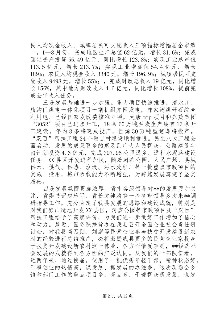 全县经济工作现场会讲话_第2页