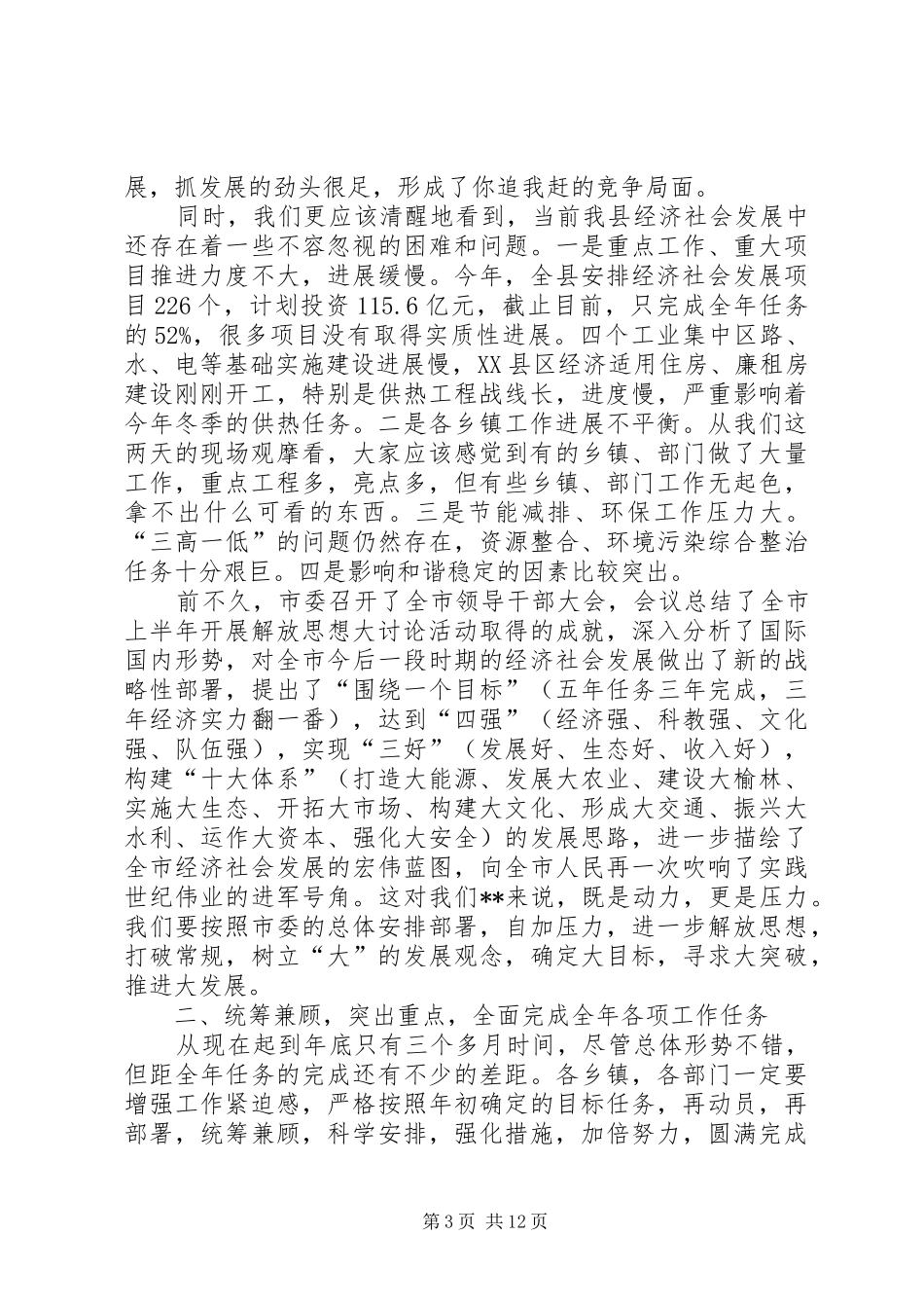 全县经济工作现场会讲话_第3页