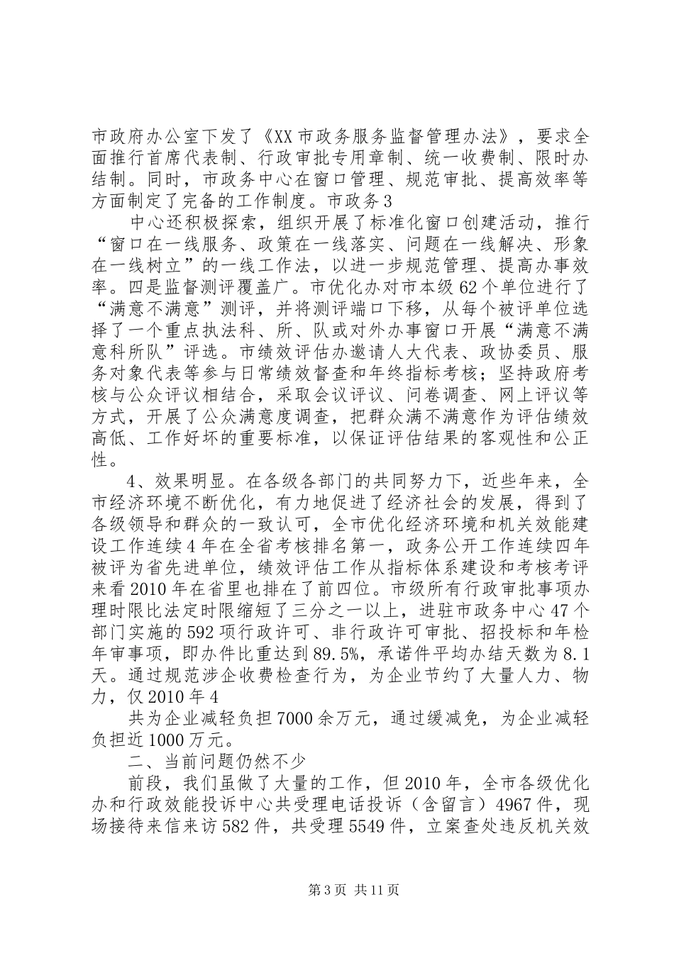 在市委中心组学习时的发言提纲_第3页