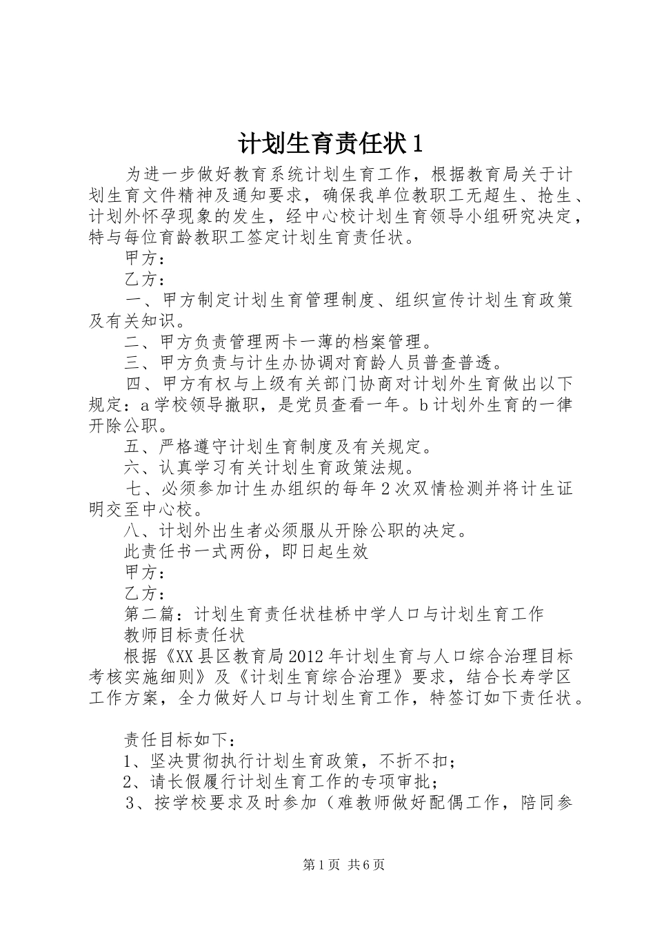 计划生育责任状1_第1页