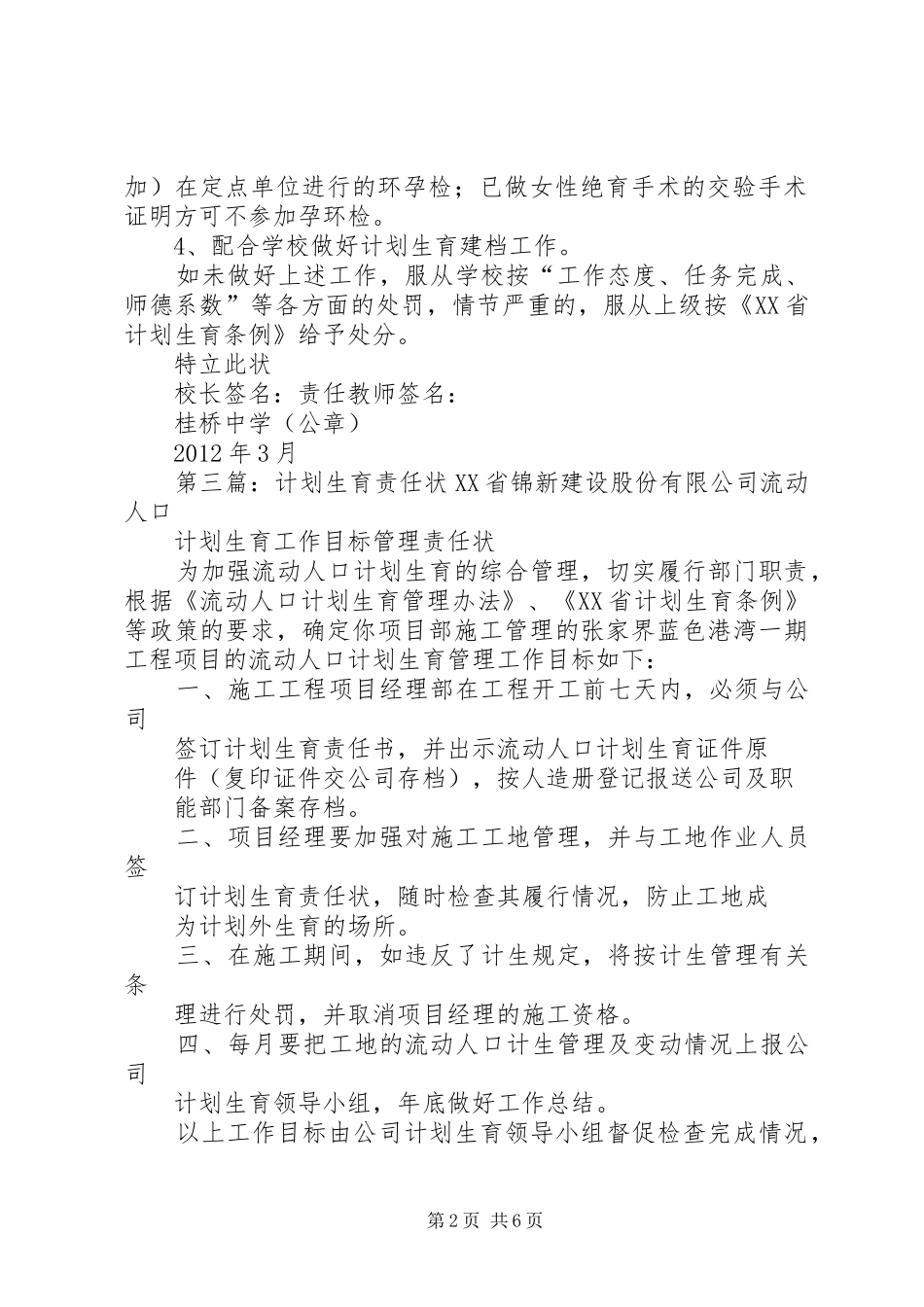 计划生育责任状1_第2页