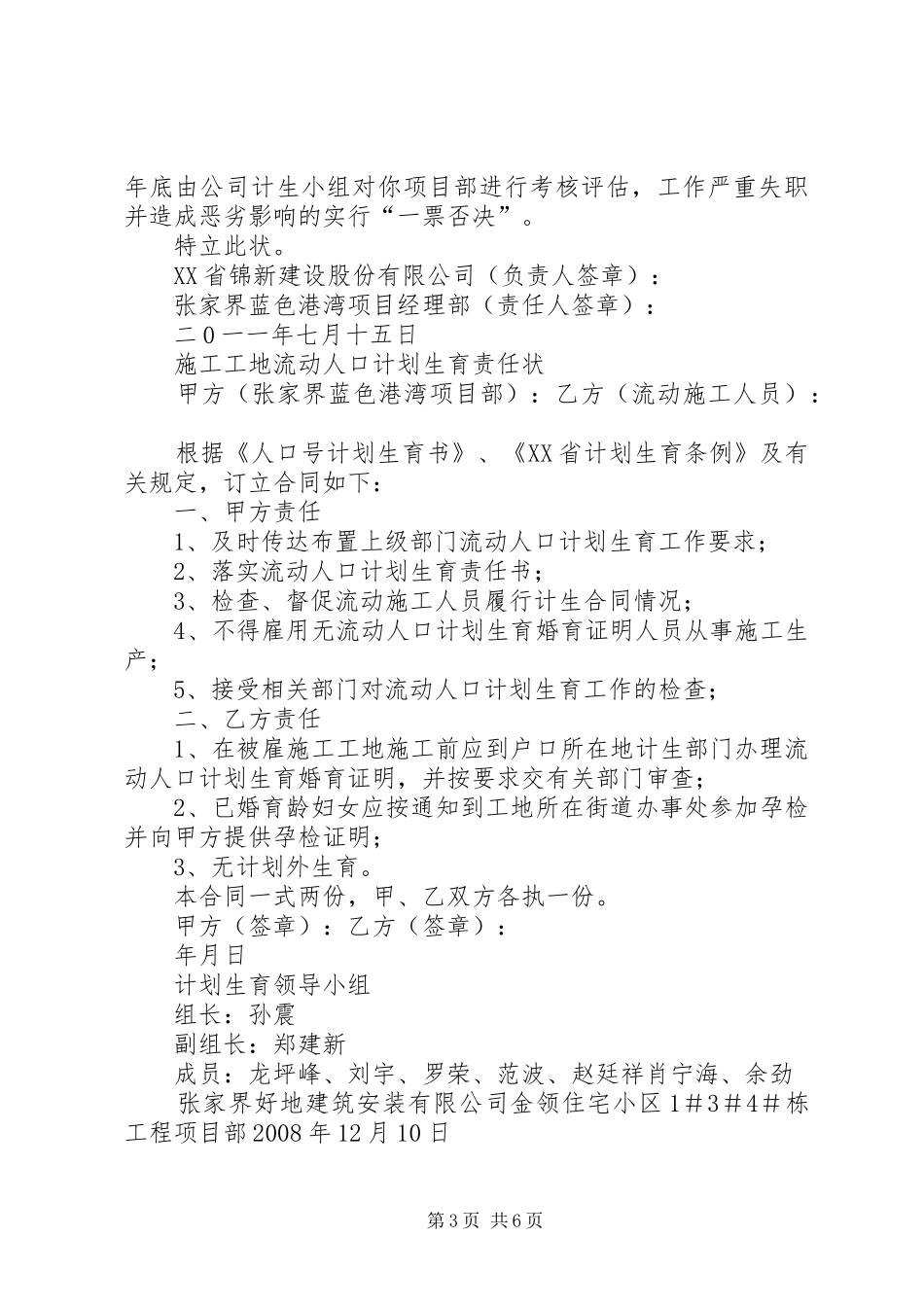 计划生育责任状1_第3页