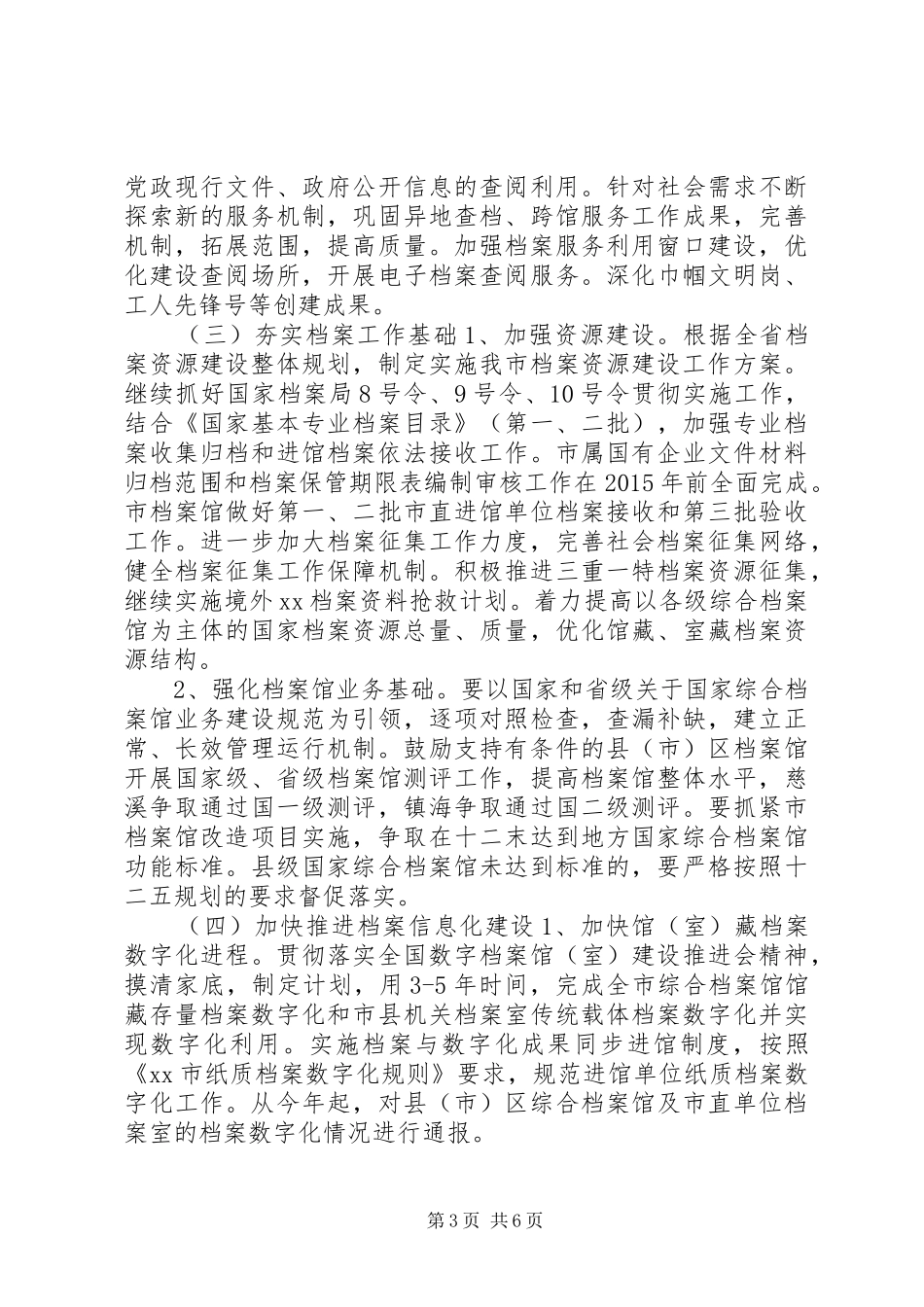 市档案局年度工作计划_第3页