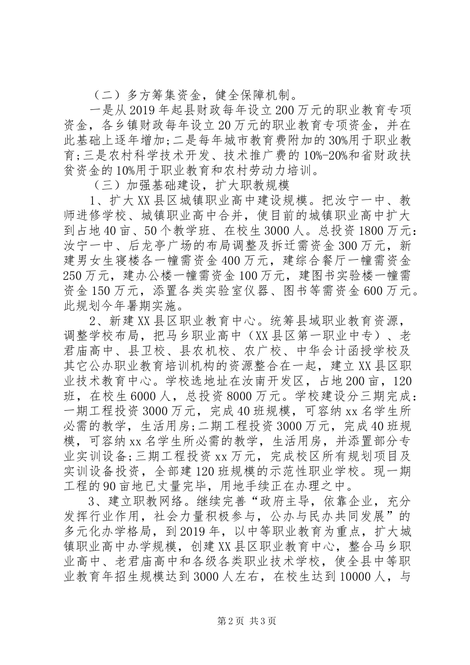 职业教育XX年工作计划范文_第2页
