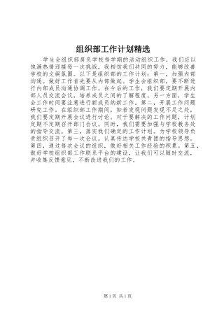 组织部工作计划精选