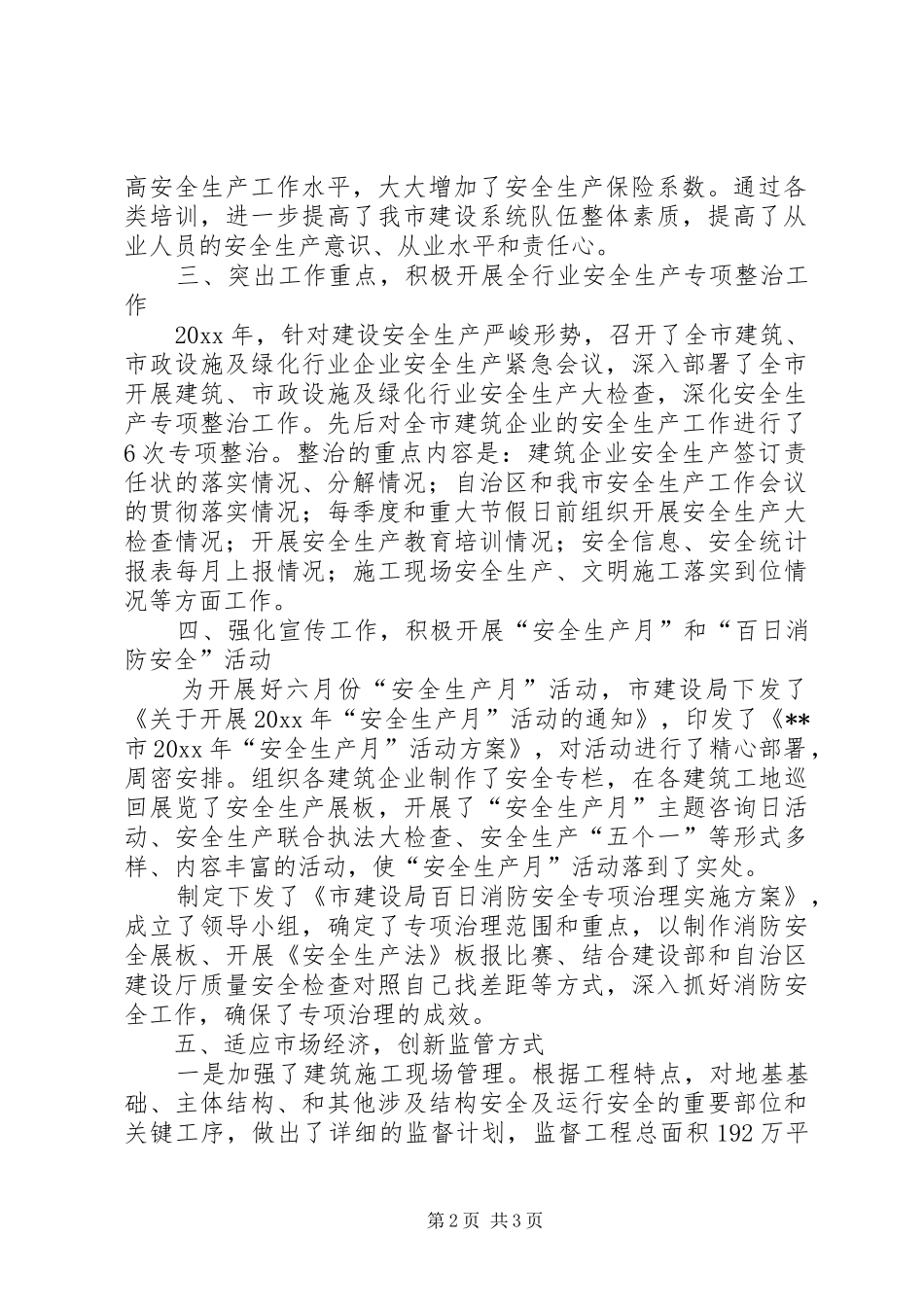市建设工程安全生产年度工作总结工作安排范文_第2页