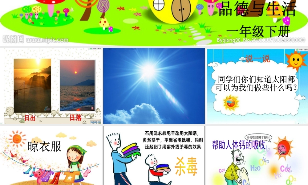 我和太阳做游戏