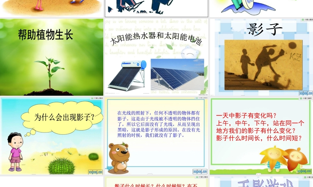 我和太阳做游戏