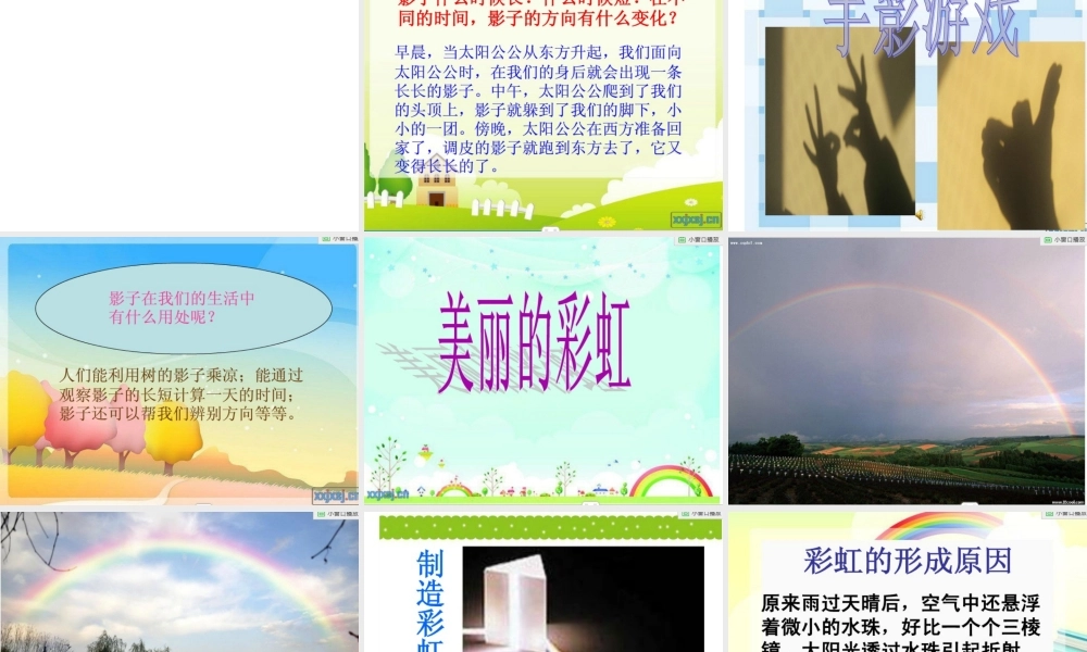 我和太阳做游戏