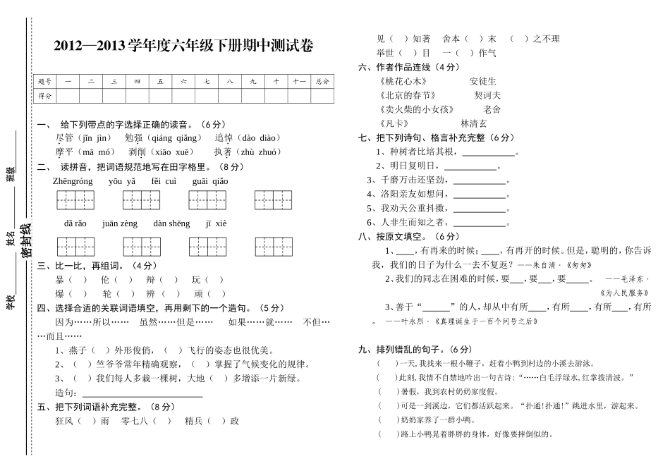 2012—2013学年度六年级下册其中测试卷_第1页