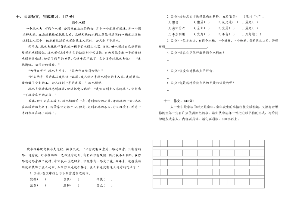 2012—2013学年度六年级下册其中测试卷_第2页