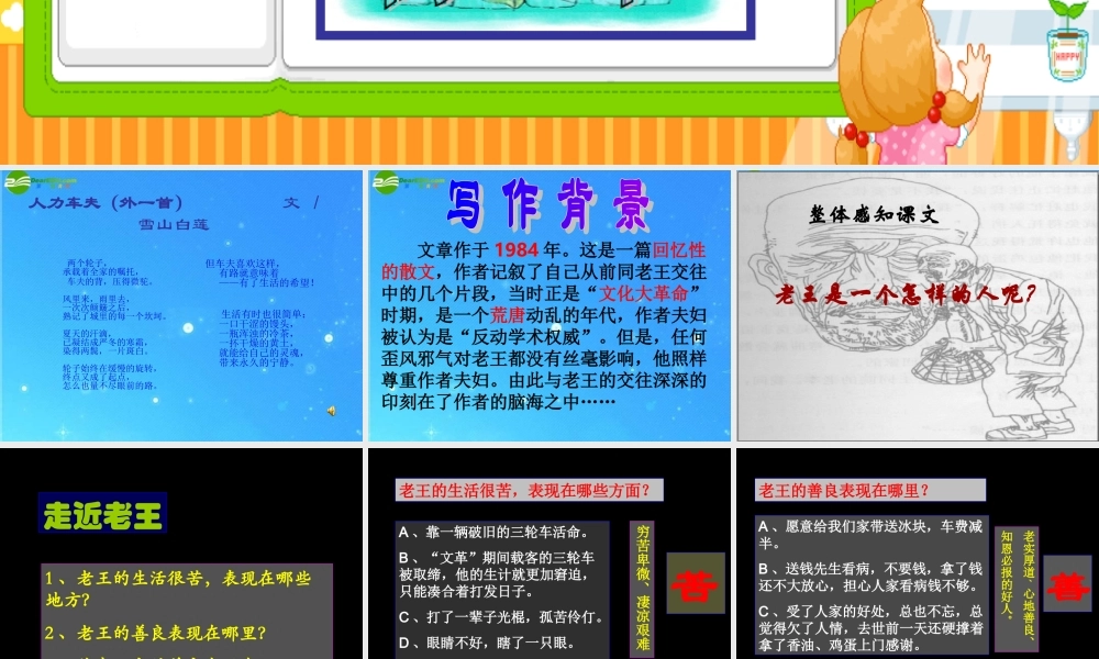 七年级语文下册 (老王)课件(二) 鲁教版 课件