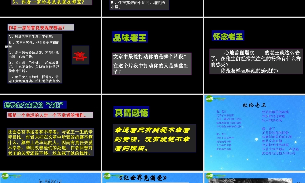 七年级语文下册 (老王)课件(二) 鲁教版 课件