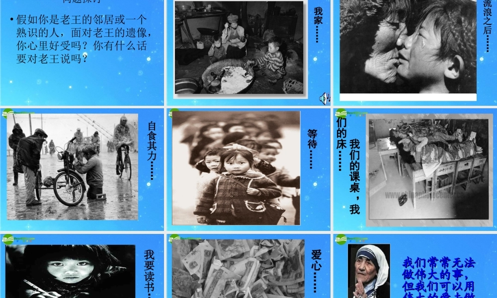 七年级语文下册 (老王)课件(二) 鲁教版 课件