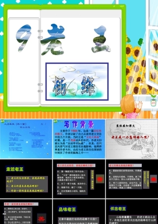 七年级语文下册 (老王)课件(二) 鲁教版 课件
