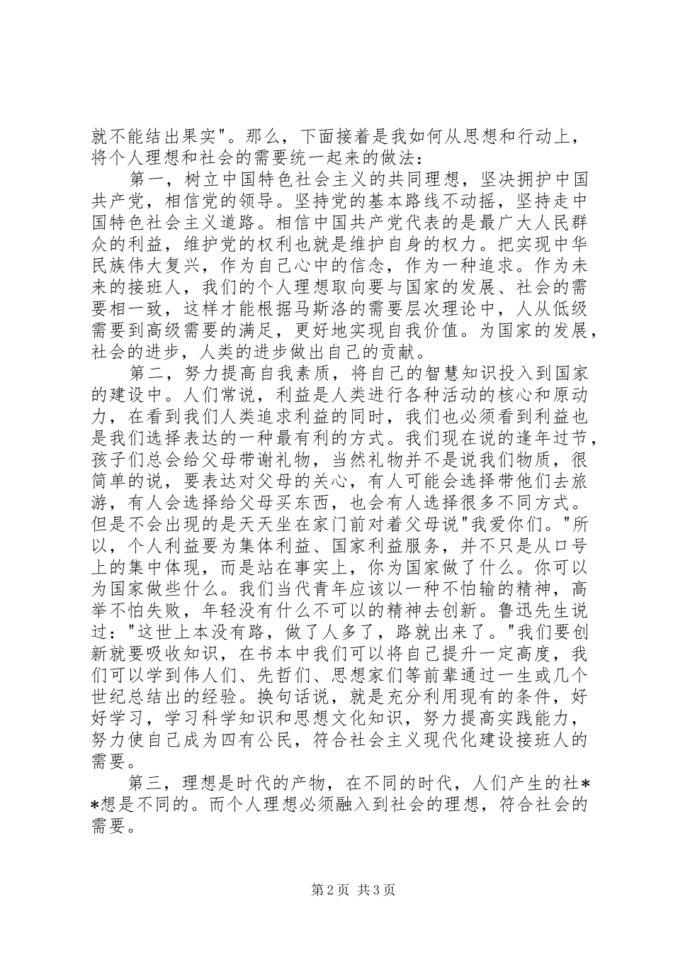 理想与信念演讲：坚定信念、追求理想_第2页