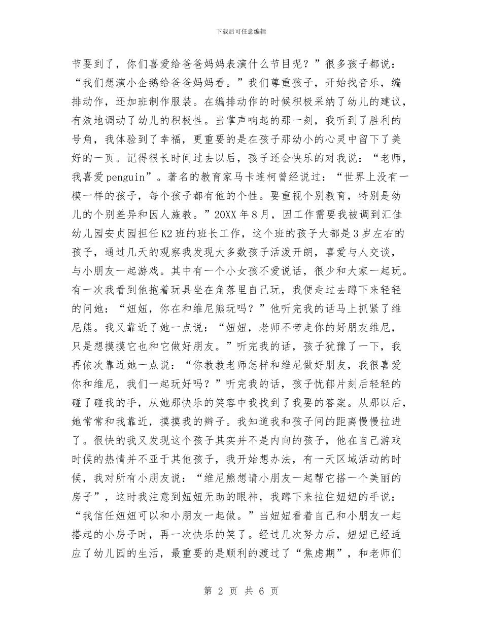 幼儿园教师爱岗敬业演讲稿——幸福的真谛与幼儿园教师爱岗敬业演讲稿范文汇编_第2页